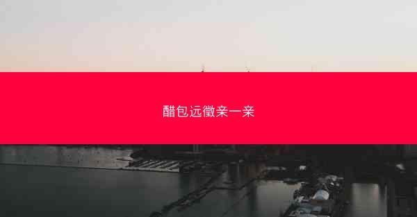 醋包远徵亲一亲 醋包远徵亲一亲