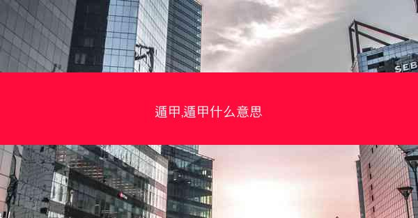 遁甲,遁甲什么意思