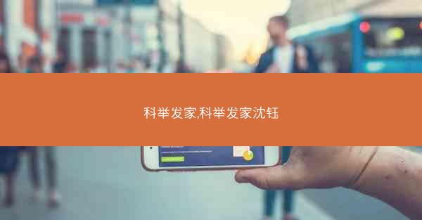 科举发家,科举发家沈钰