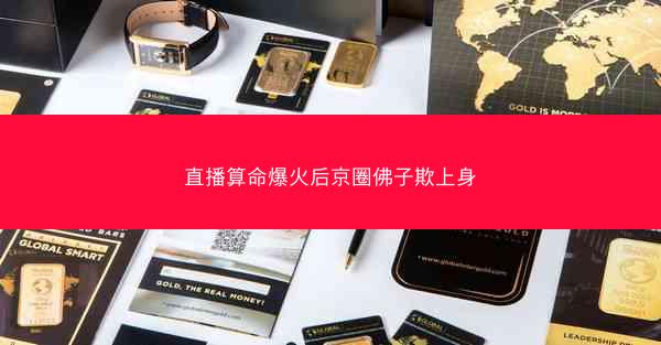 直播算命爆火后京圈佛子欺上身